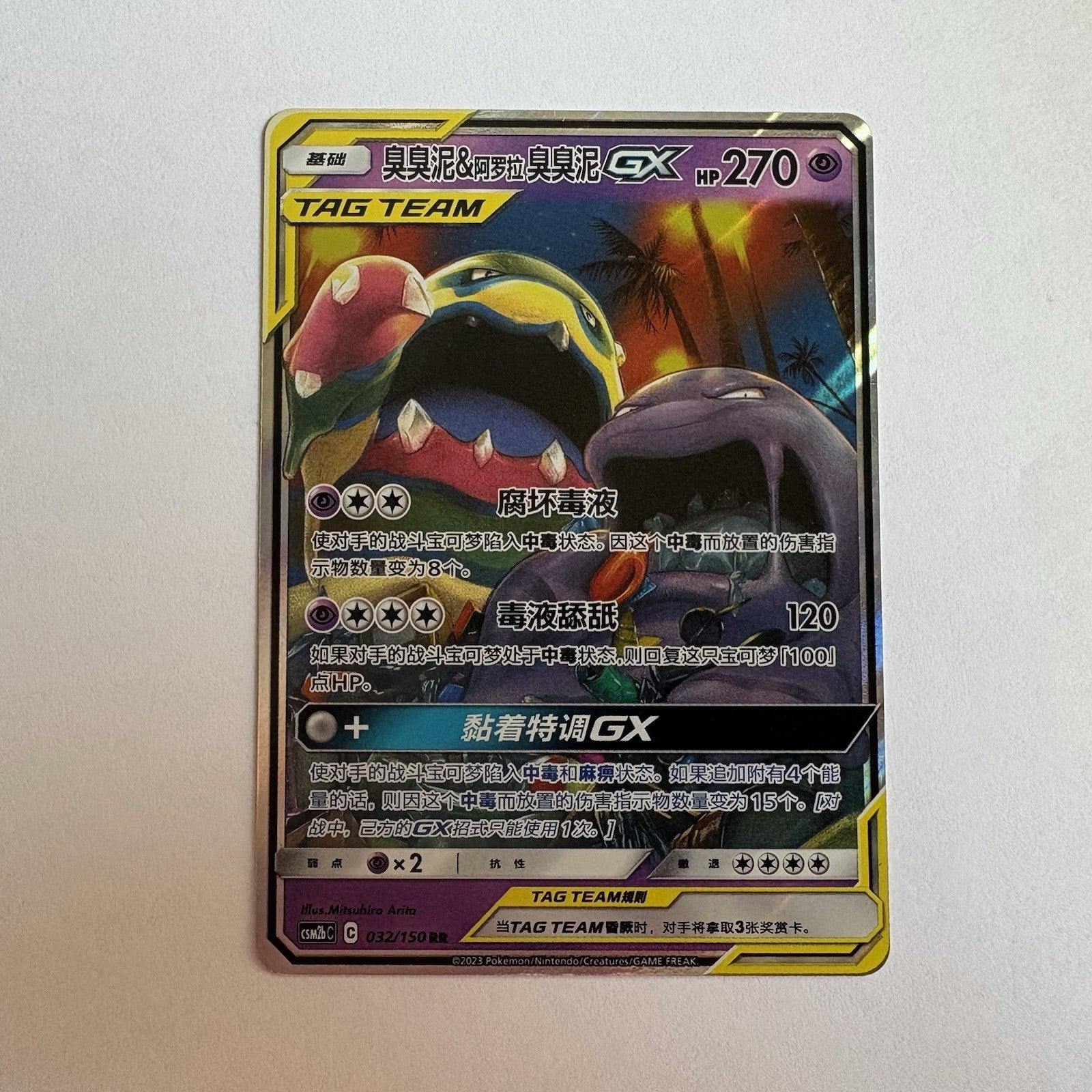[US SELLER] Pokemon S-Chinese Alolan Muk & Muk GX Tag Team CSM2bC 032 RR