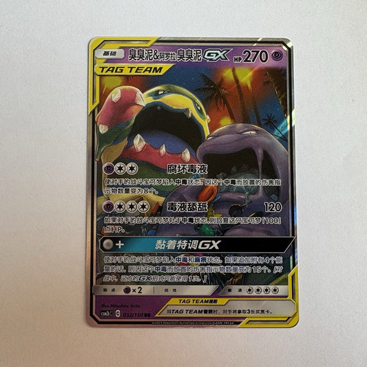 [US SELLER] Pokemon S-Chinese Alolan Muk & Muk GX Tag Team CSM2bC 032 RR