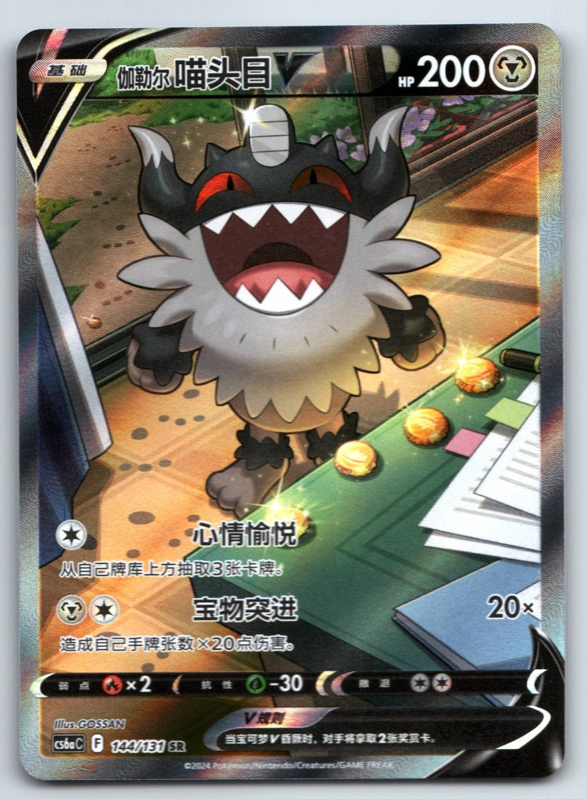 [US SELLER] Pokemon S-Chinese Galarian Perrserker V SR CS6aC 144 Alt Art Card