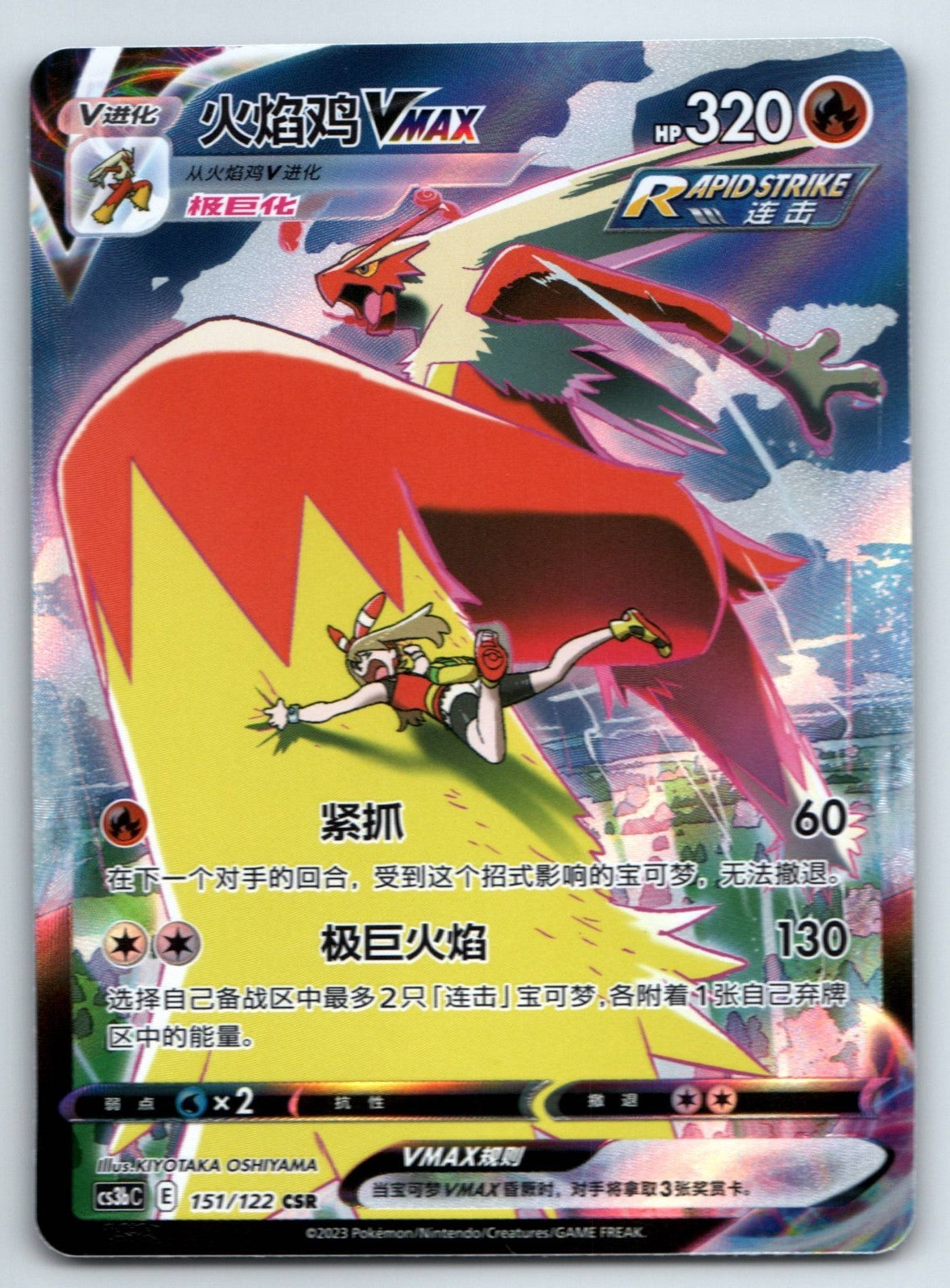[US SELLER] Pokemon S-Chinese Blaziken VMAX CSR CS3bC 151 Full Art Holo Card