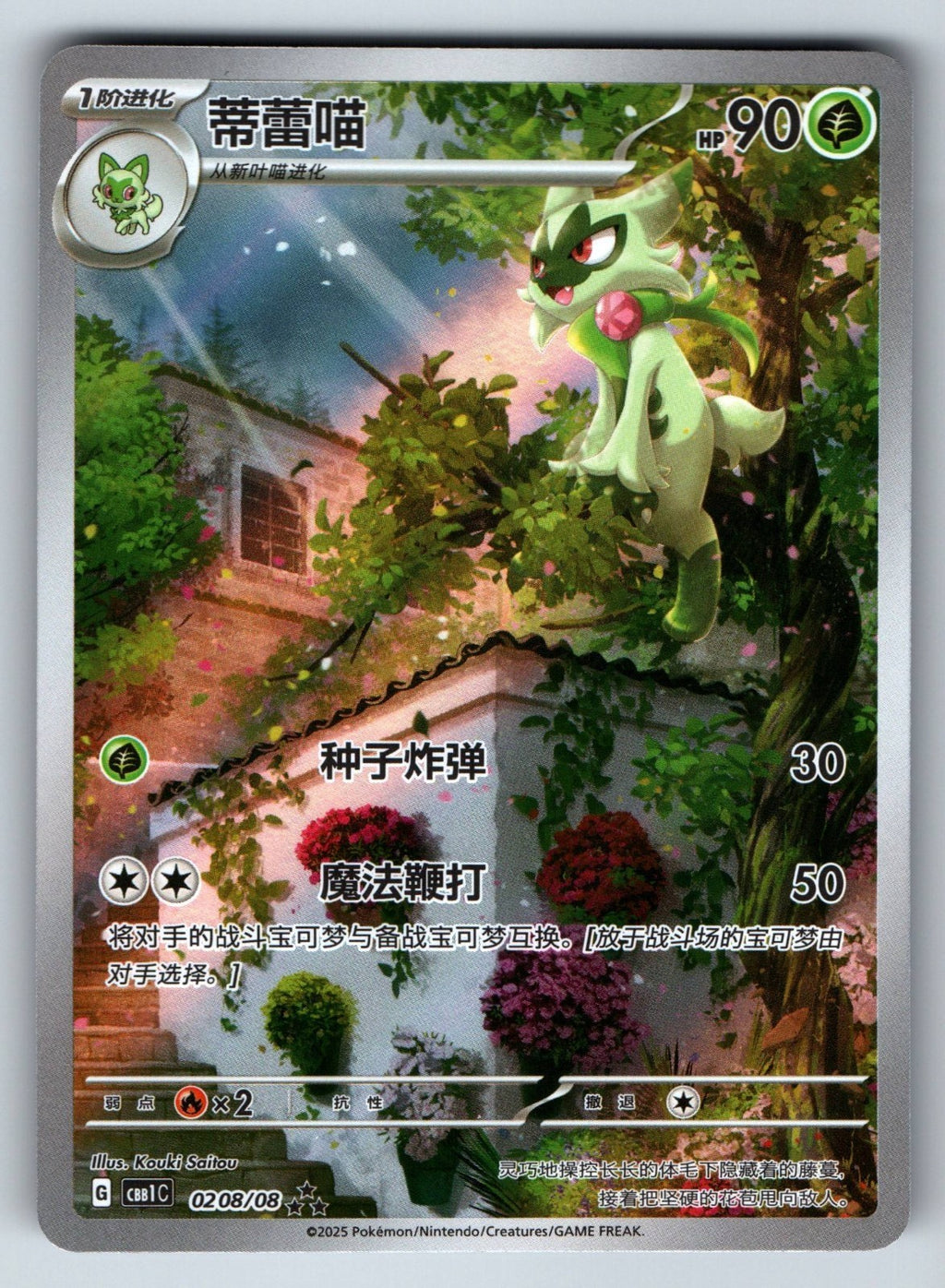 [US SELLER] Pokemon S-Chinese Floragato Gem Pack Horizon CBB1C 02 08/08 AR Card