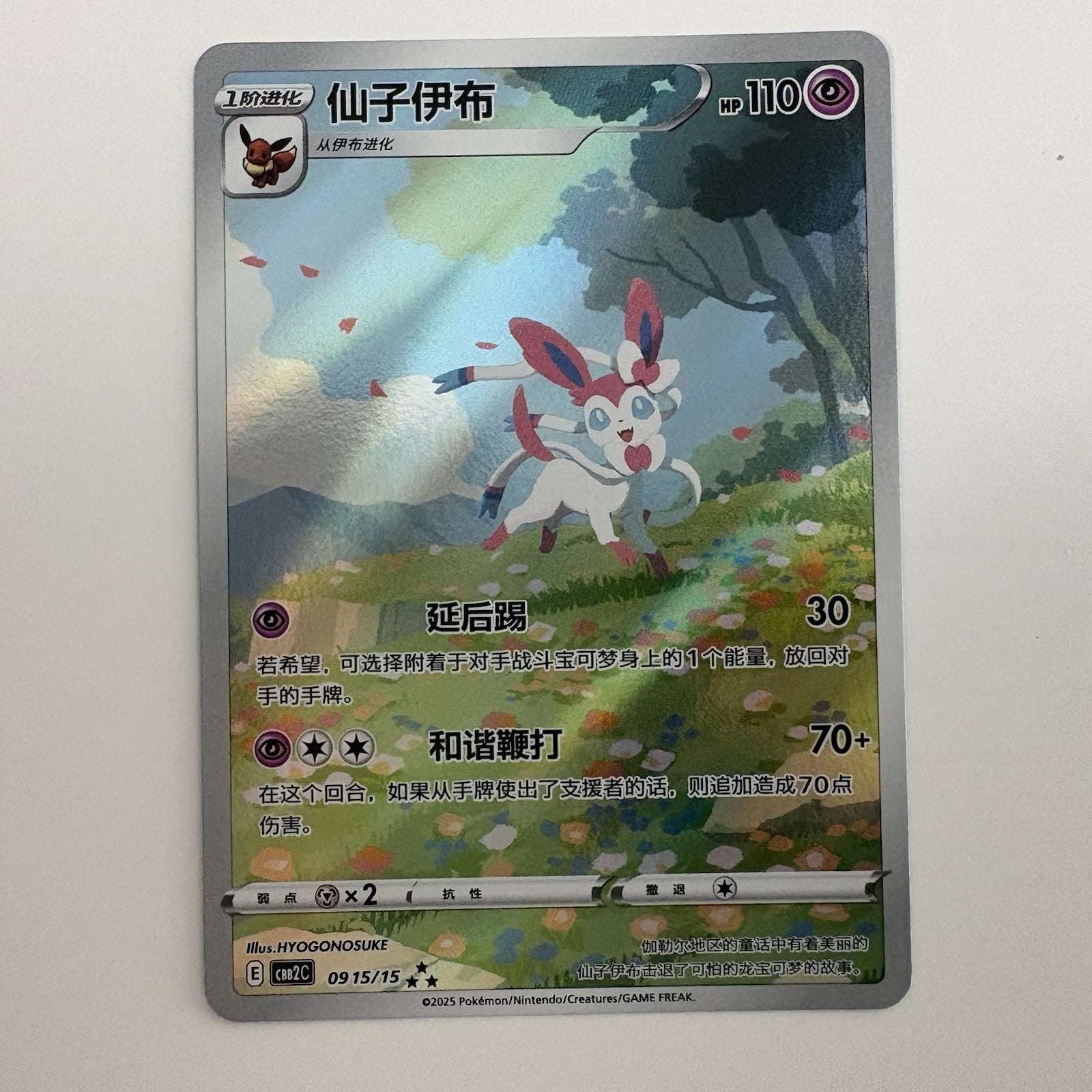 [US SELLER] Pokemon S-Chinese Sylveon CBB2C-09 15/15 Gem Pack Exclusive Holo
