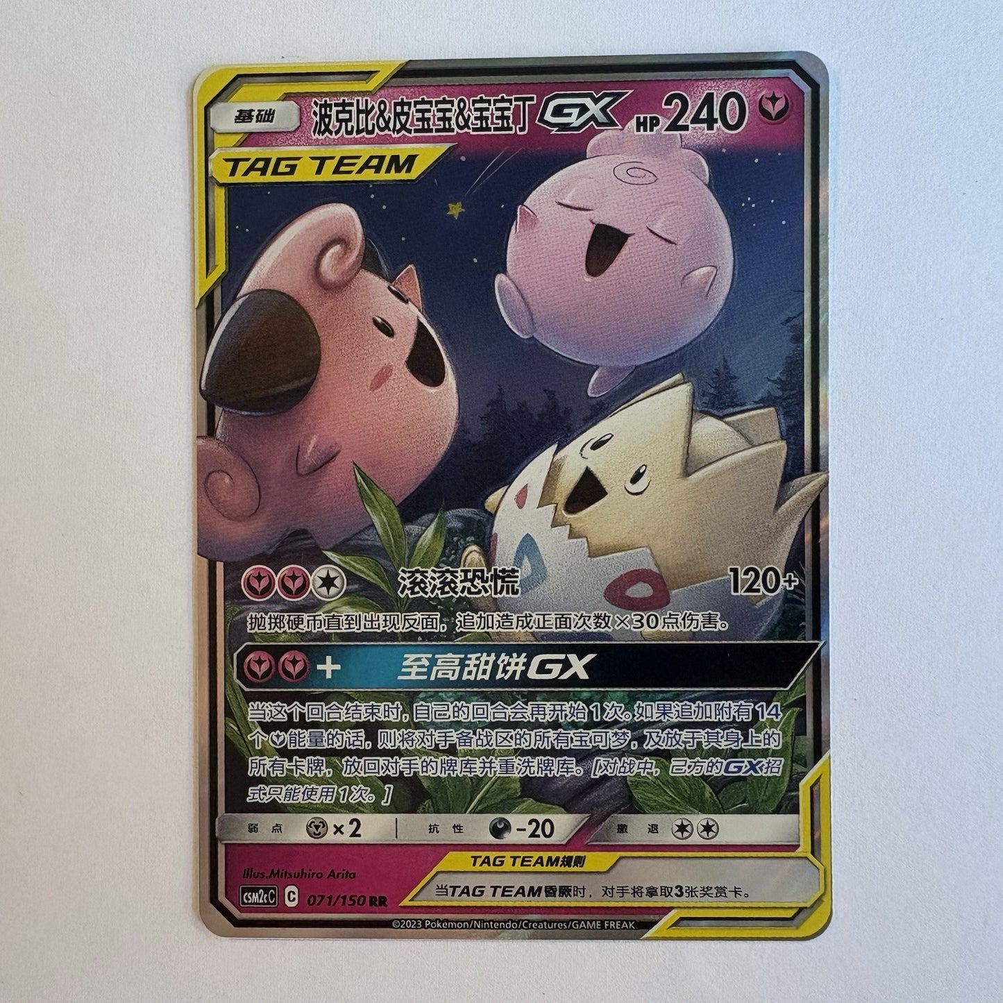 [US SELLER] Pokemon S-Chinese Togepi & Cleffa & Igglybuff GX CSM2cC 071 RR Holo