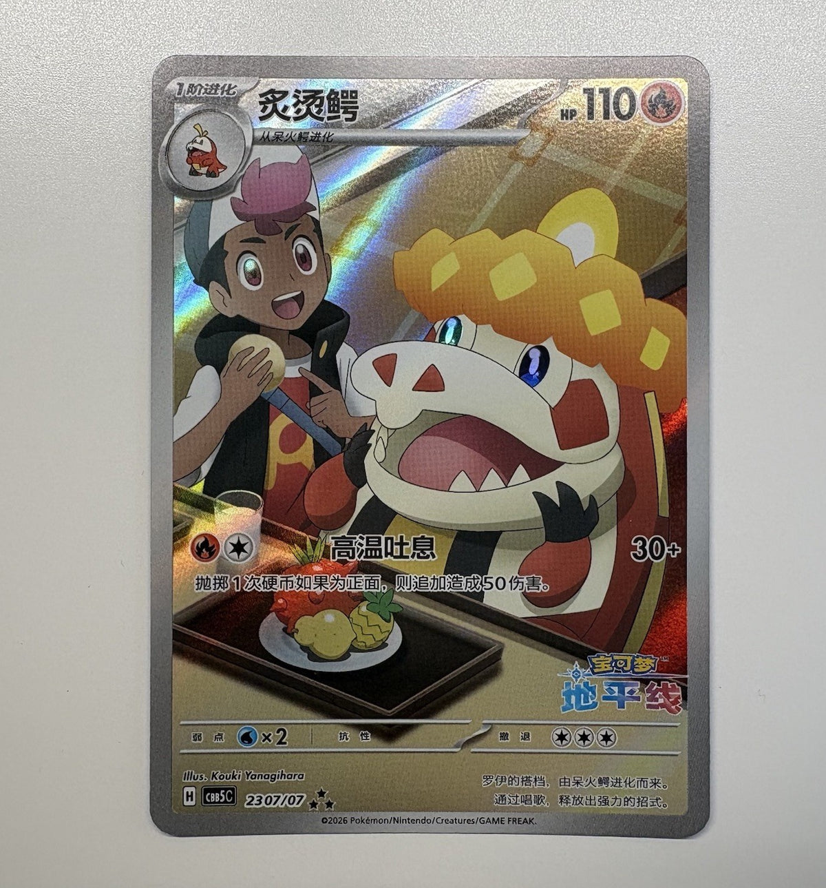 [US SELLER] Pokemon S-Chinese Crocalor CBB5C 23 07/07 Gem Pack Exclusive Holo