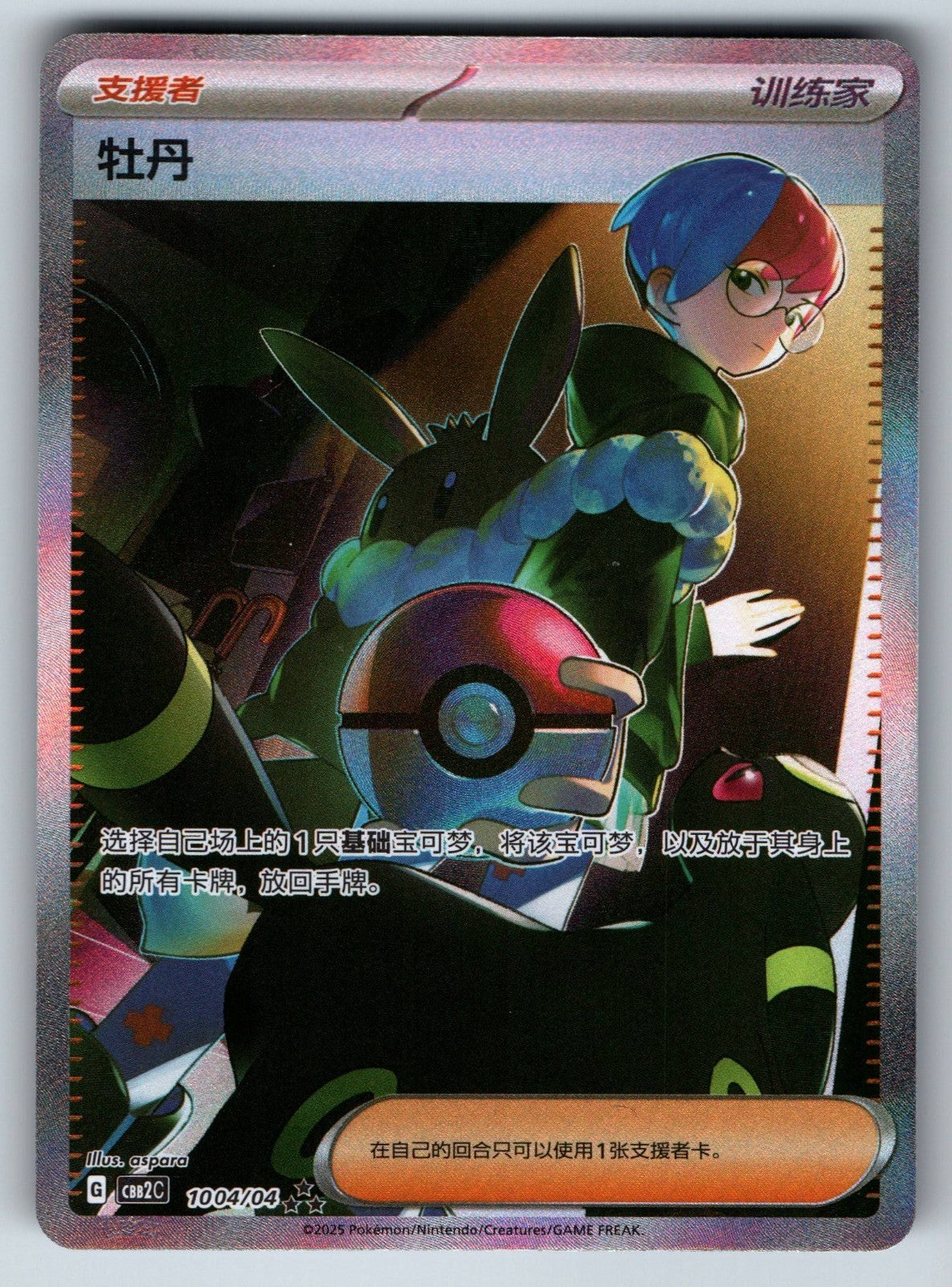 [US SELLER] Pokemon S-Chinese Penny CBB2C 10 04/04 Gem Pack