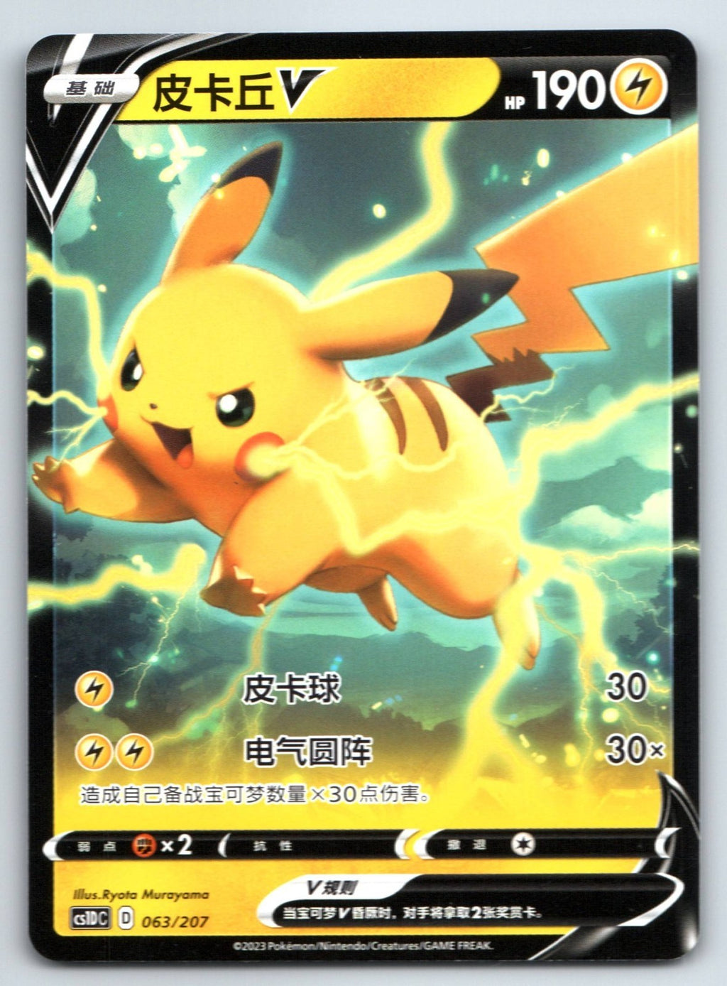 [US SELLER] [LP] Pokemon S-Chinese Pikachu V CS1DC 063 Promo 
