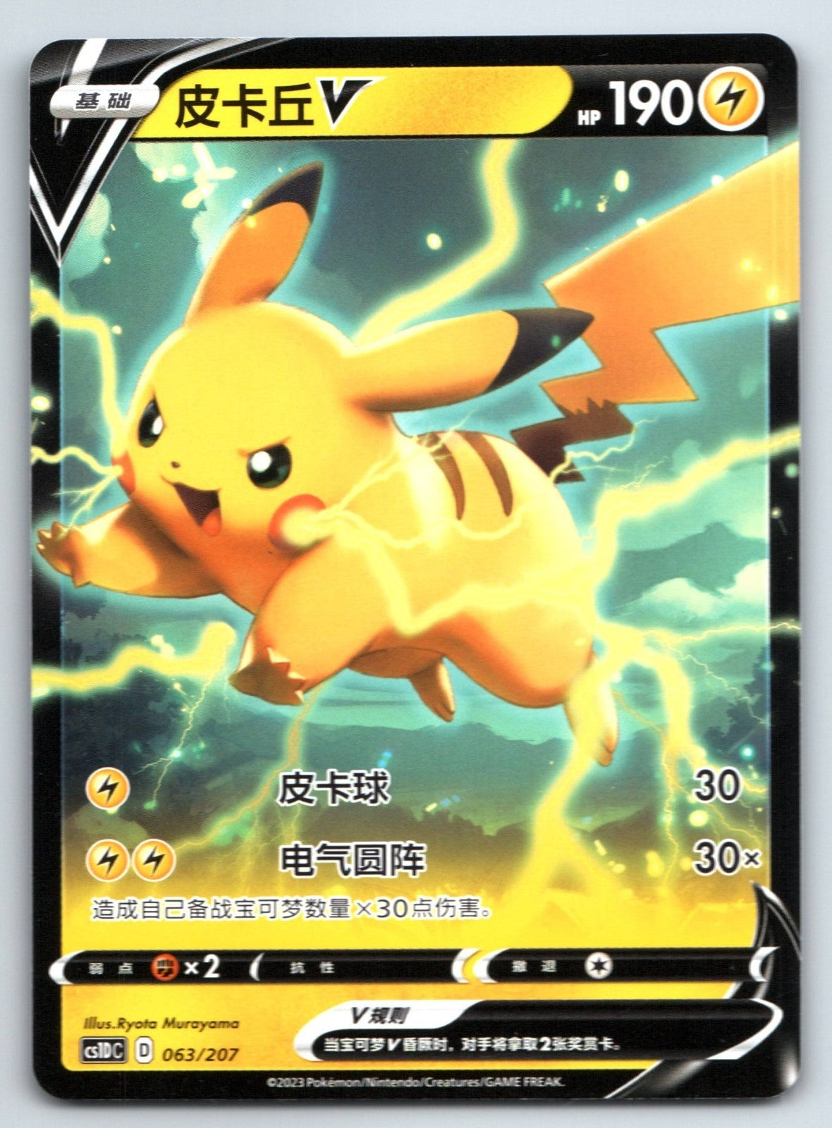 [US SELLER] [LP] Pokemon S-Chinese Pikachu V CS1DC 063 Promo 