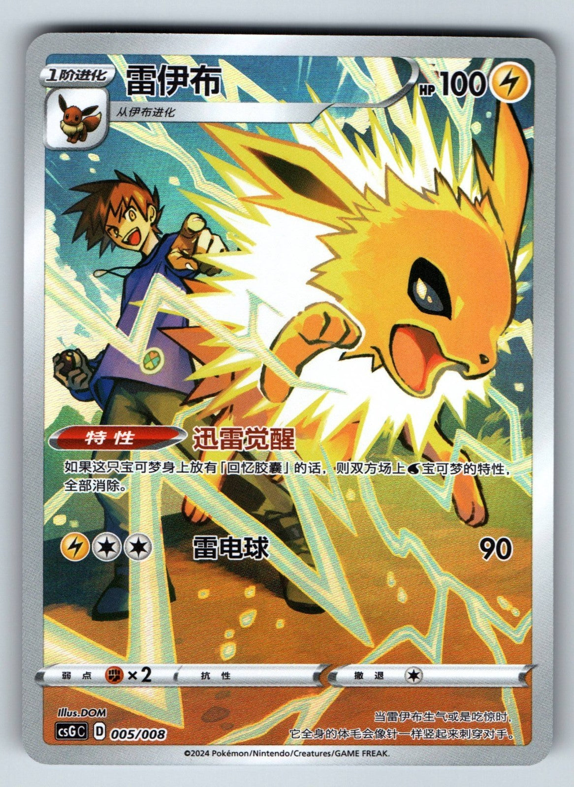 [US SELLER] Pokemon S-Chinese Jolteon CSGC 005 Promo Sword&Shield Eevee Card