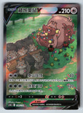 [US SELLER] Pokemon S-Chinese Greedent V SR cs4bC 148 Alt Art