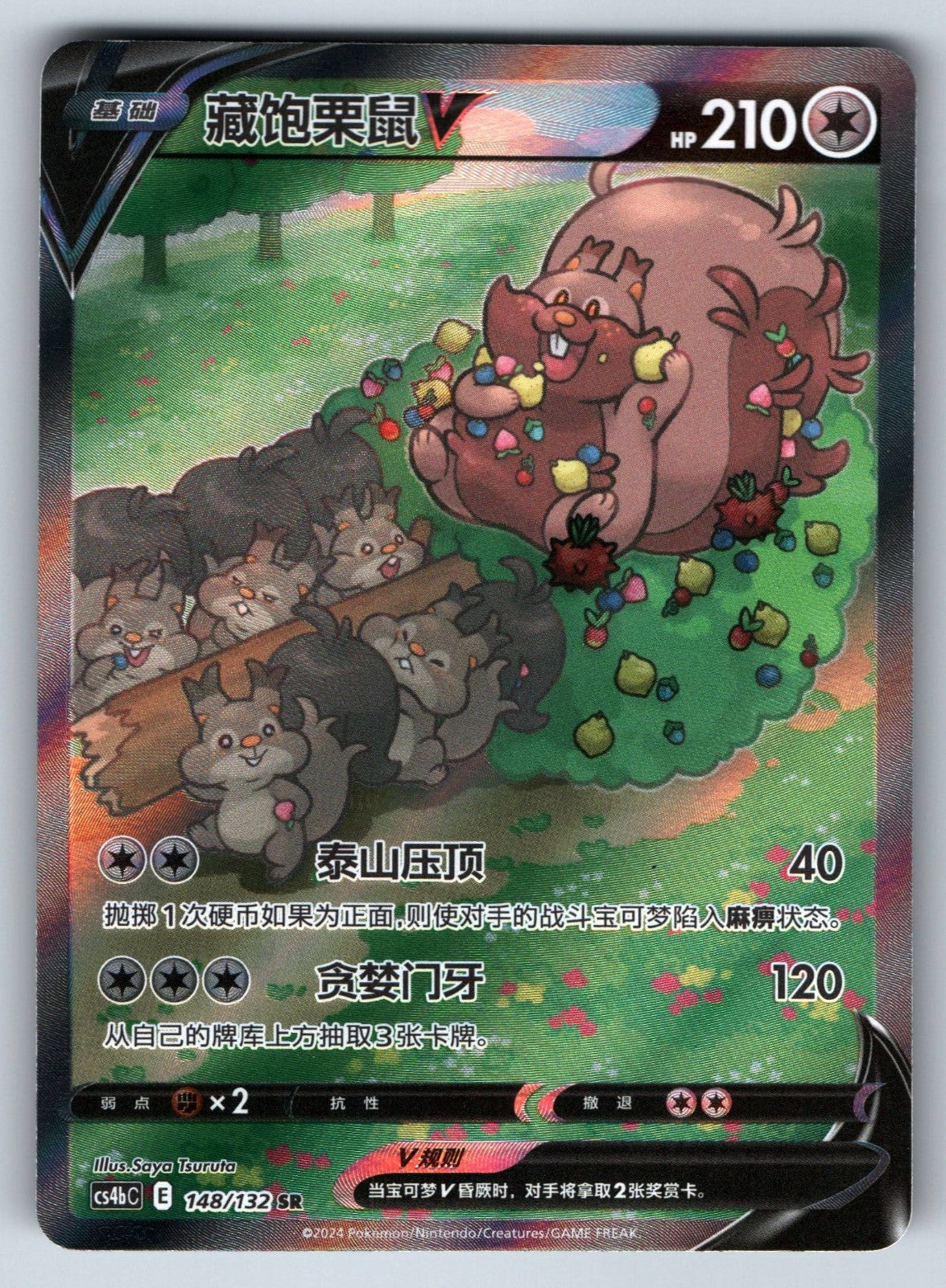 [US SELLER] Pokemon S-Chinese Greedent V SR cs4bC 148 Alt Art