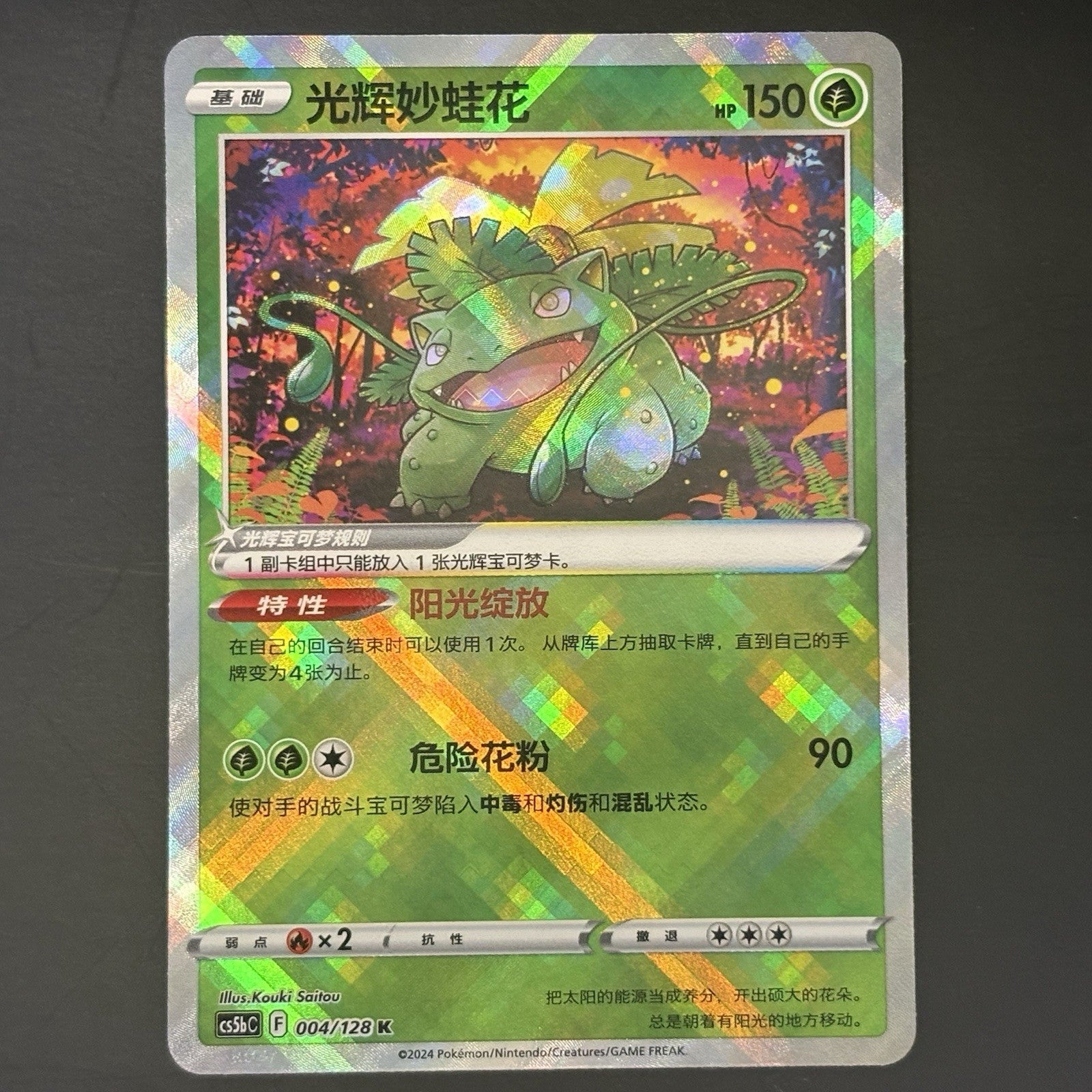 [US SELLER] Pokemon S-Chinese Exclusive Radiant Venusaur K CS5bC 004 Holo