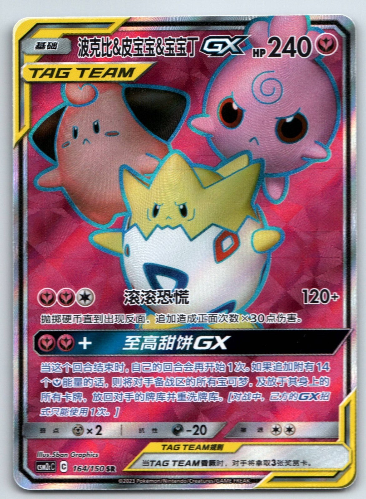 [US SELLER] Pokemon S-Chinese Togepi & Cleffa & Igglybuff GX SR CSM2cC 164 Card