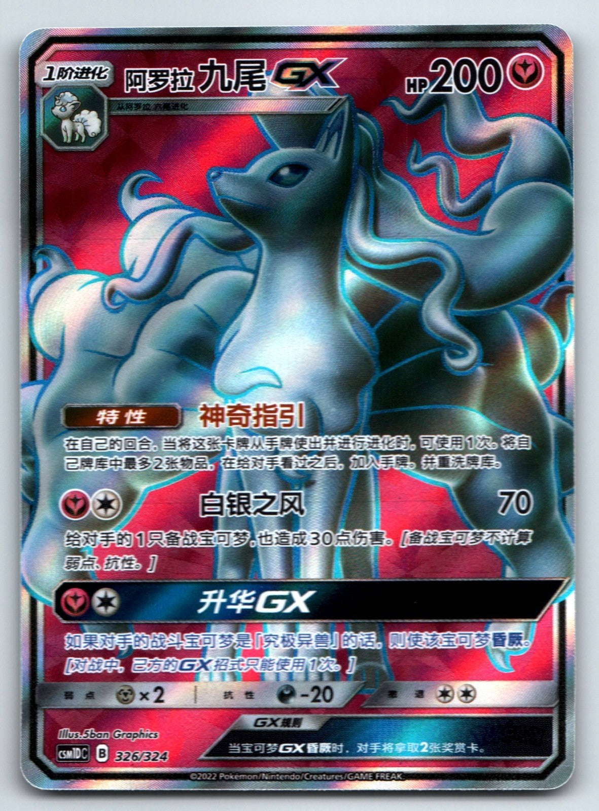 [US SELLER] Pokemon S-Chinese Ninetales GX CSM1DC 326 Holo Full Art