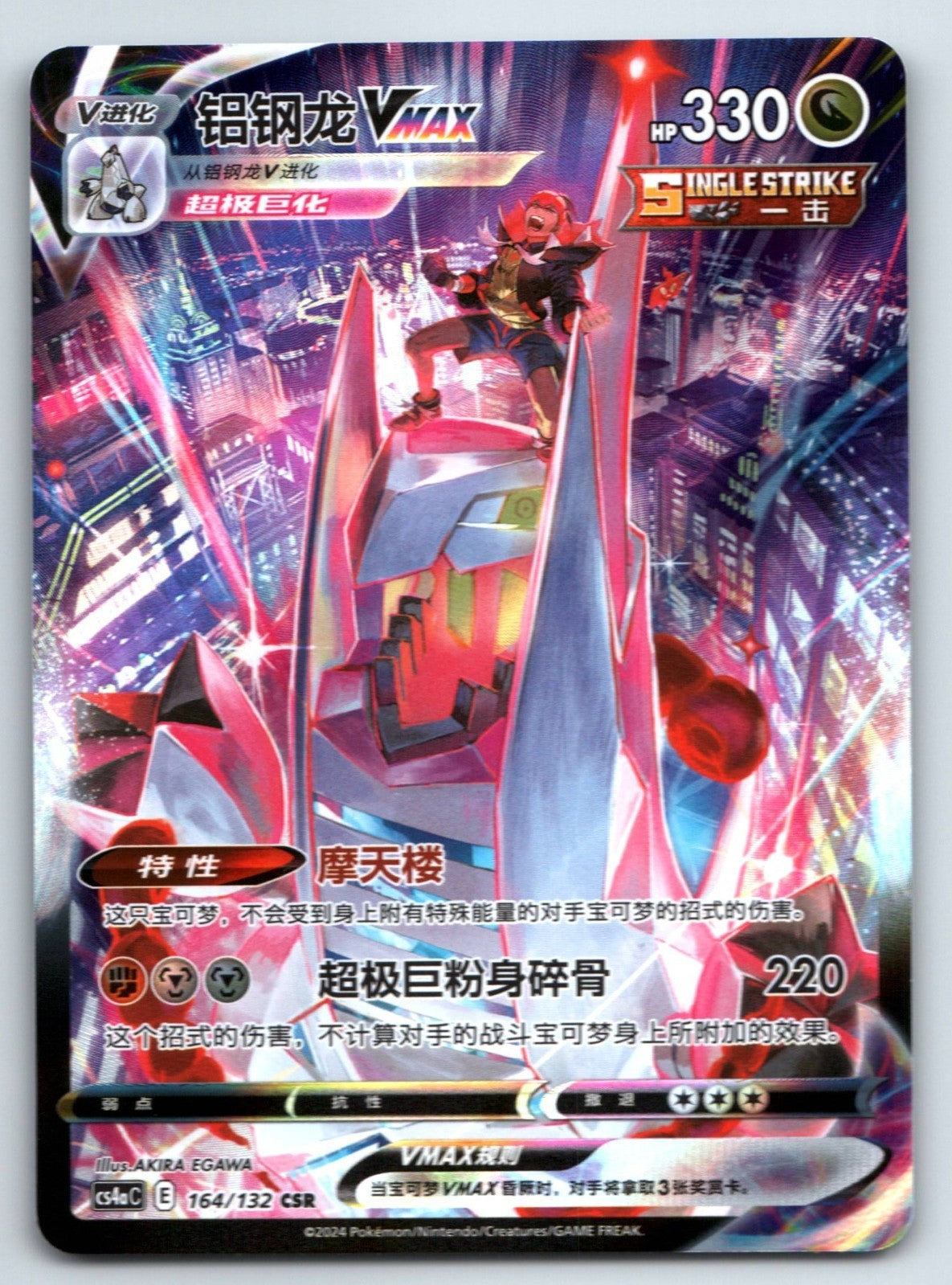 [US SELLER] Pokemon S-Chinese Duraludon VMAX CSR CS4aC 164 Holo Card