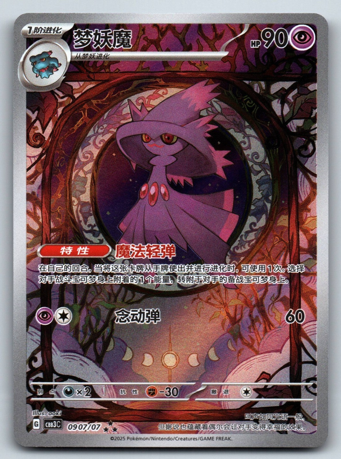 [US SELLER] Pokemon S-Chinese Mismagius CBB3C 09 07/07 Gem Pack Holo Card