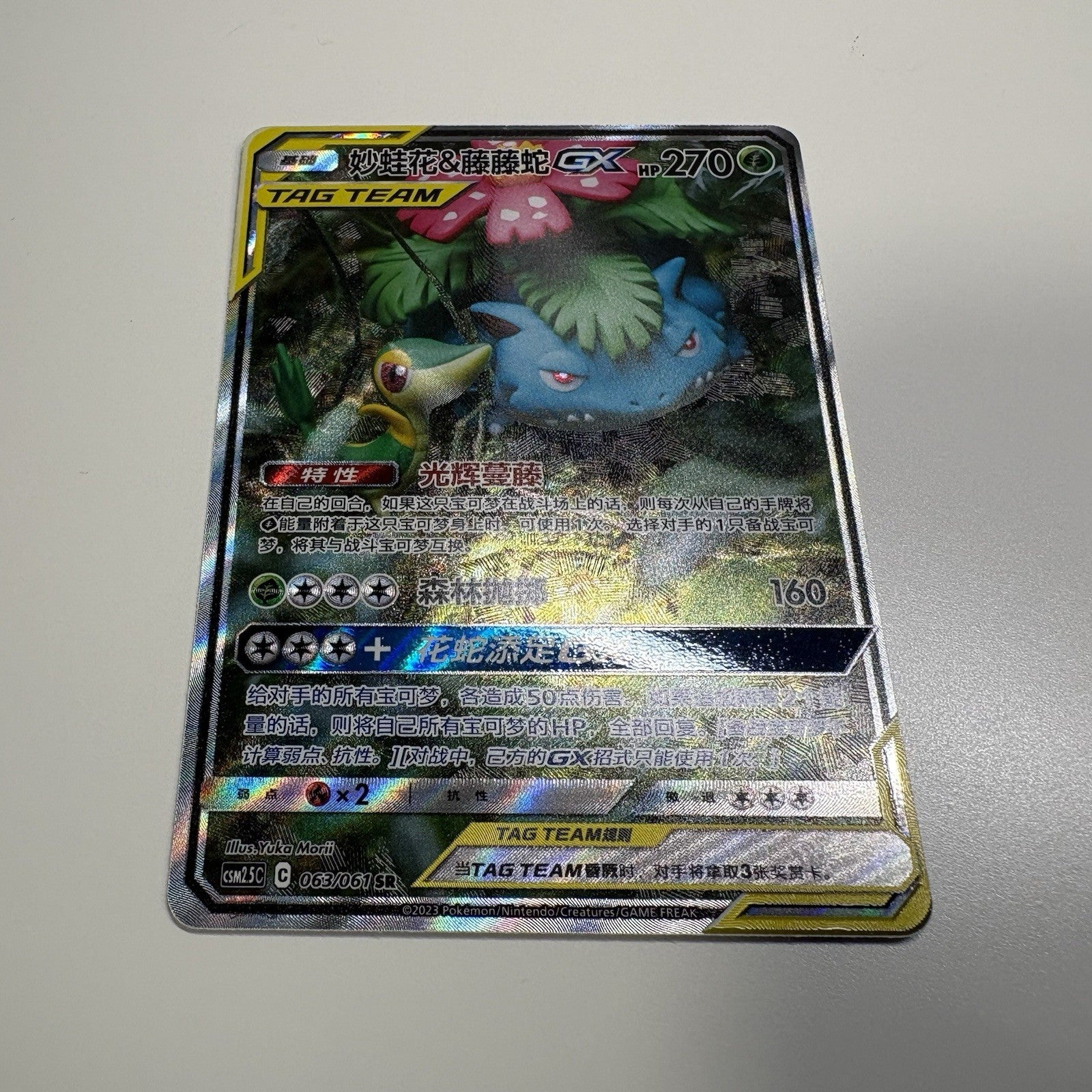 [US SELLER] Pokemon S-Chinese Venusaur & Snivy GX SR CSM2.5C 063 Alt Tag Team