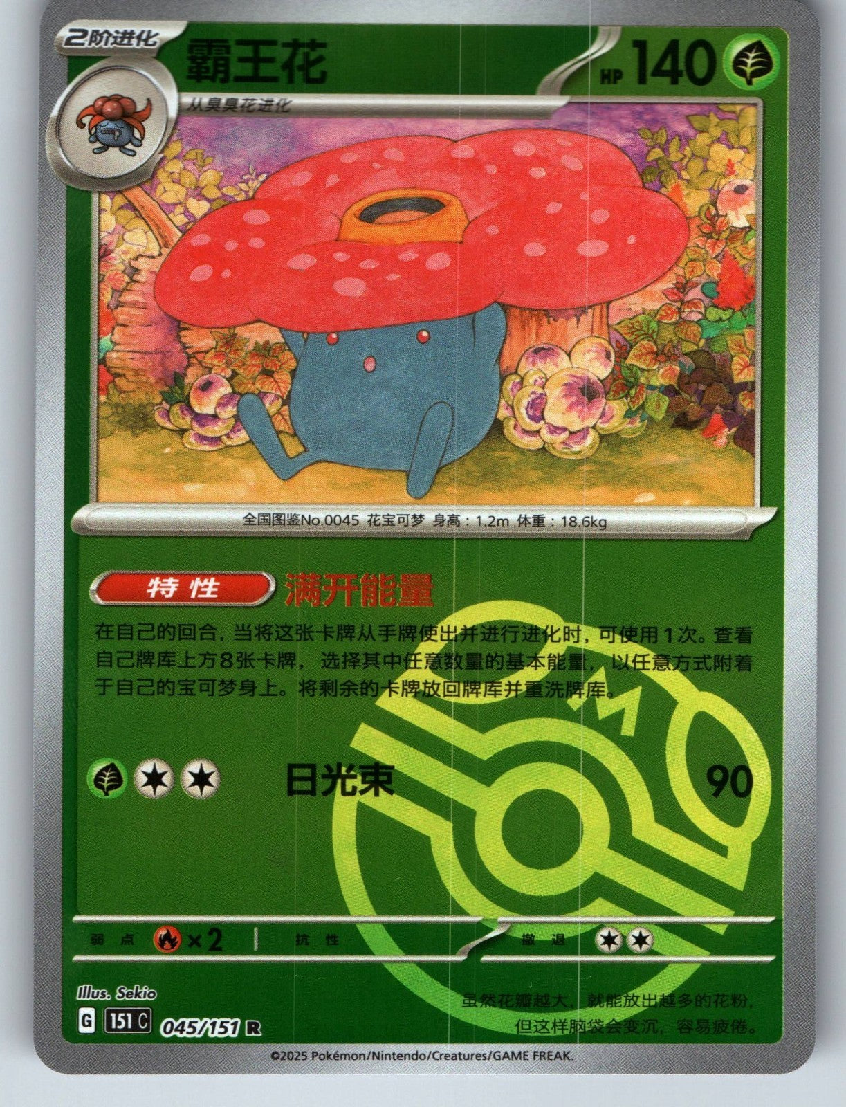 [US SELLER] Pokemon S-Chinese Vileplume 045 151C Master Ball Holo Card