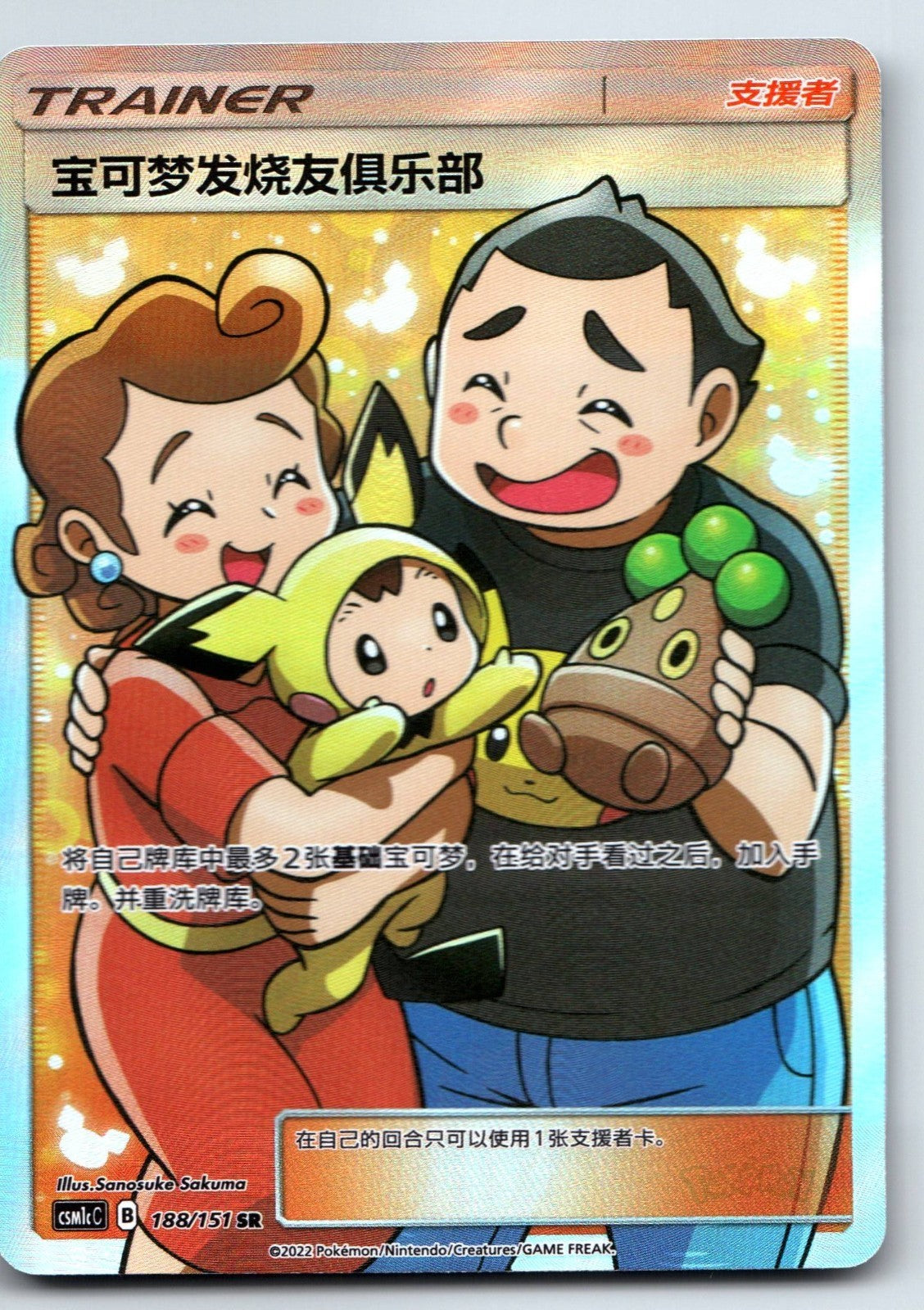 [US SELLER] Pokemon S-Chinese Pokemon Fan Club SR CSM1cC 188 Holo Trainer