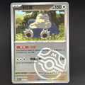 [US SELLER] Pokemon S-Chinese Snorlax Master Ball Holo 151C 143/151 Card