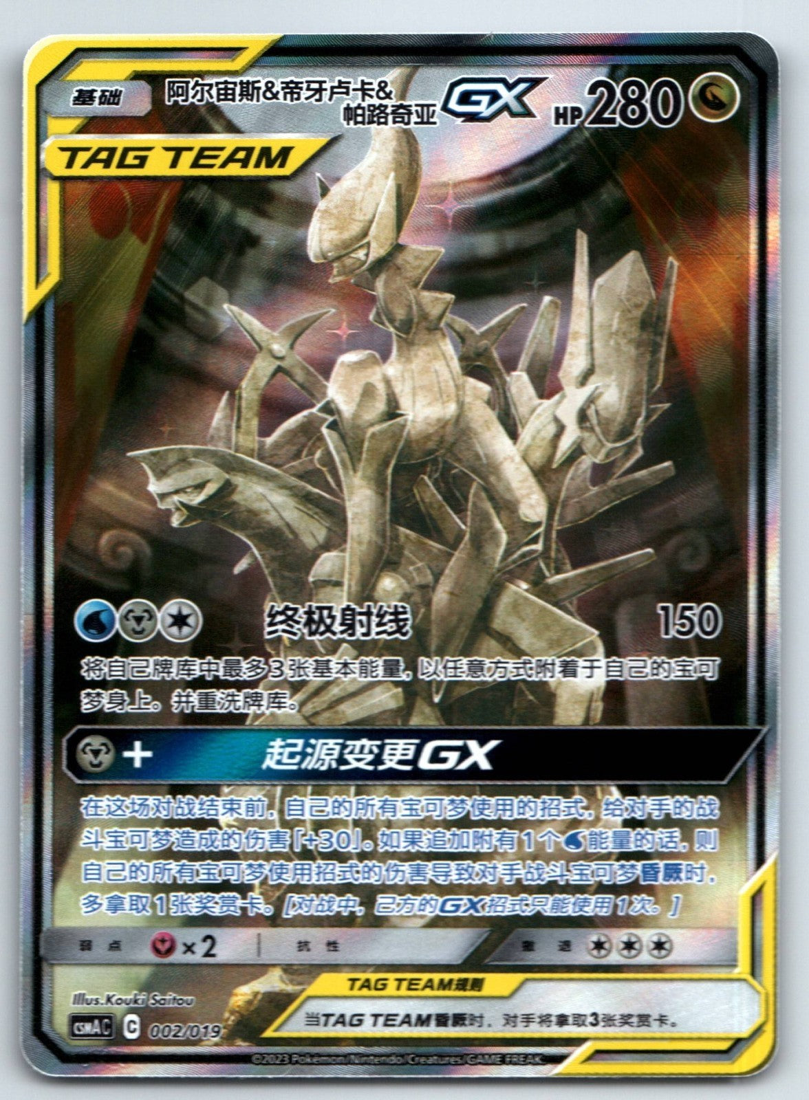 [US SELLER] Pokemon S-Chinese Arceus & Dialga & Palkia GX CSMAC 002 Alt Tag 