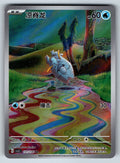 [US SELLER] Pokemon S-Chinese Frigibax AR CSV3C 131 SV Art Rare Card