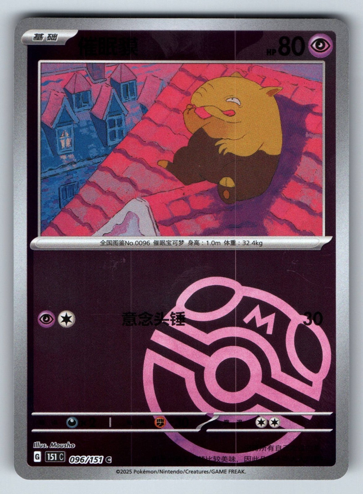[US SELLER] Pokemon S-Chinese Drowzee 096 151C Master Ball Holo Card