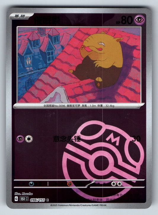 [US SELLER] Pokemon S-Chinese Drowzee 096 151C Master Ball Holo Card