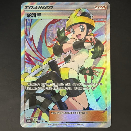 [US SELLER] Pokemon S-Chinese Roller Skater SR CSM2bC 187 Full Art Holo Card