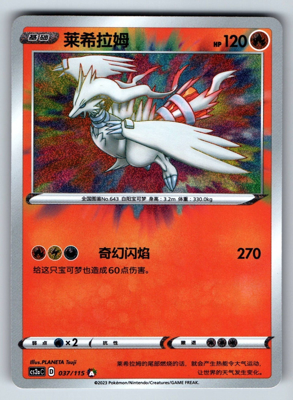 [US SELLER] Pokemon S-Chinese Reshiram Amazing Rare CS2aC 037 Holo Card