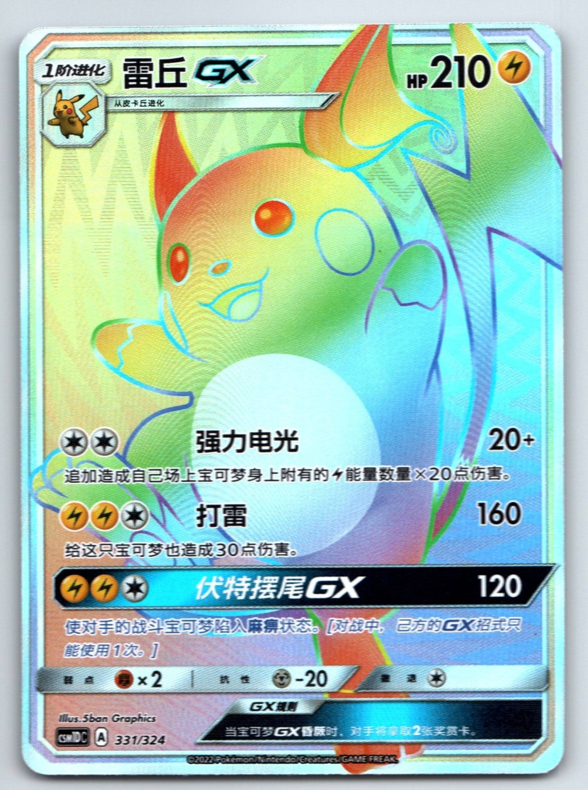 [US SELLER] Pokemon S-Chinese Raichu GX CSM1DC 331 Rainbow Card