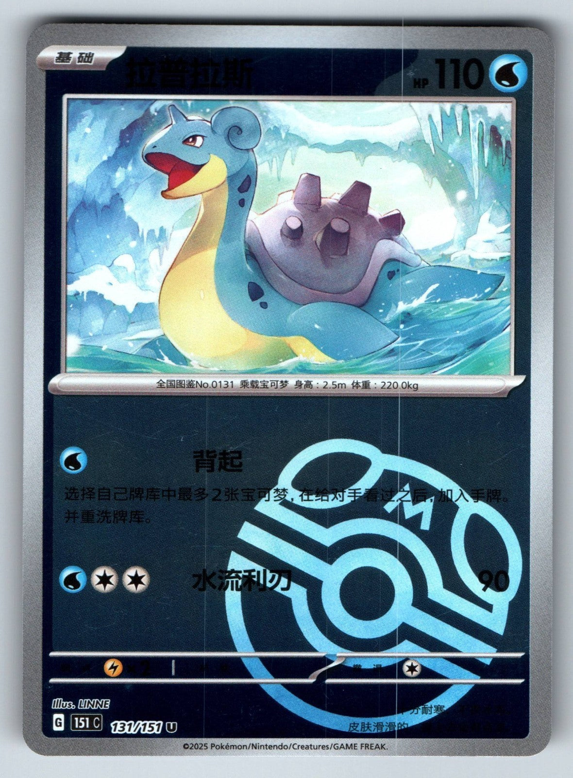 [US SELLER] Pokemon S-Chinese Lapras 131 151C Master Ball Holo Card