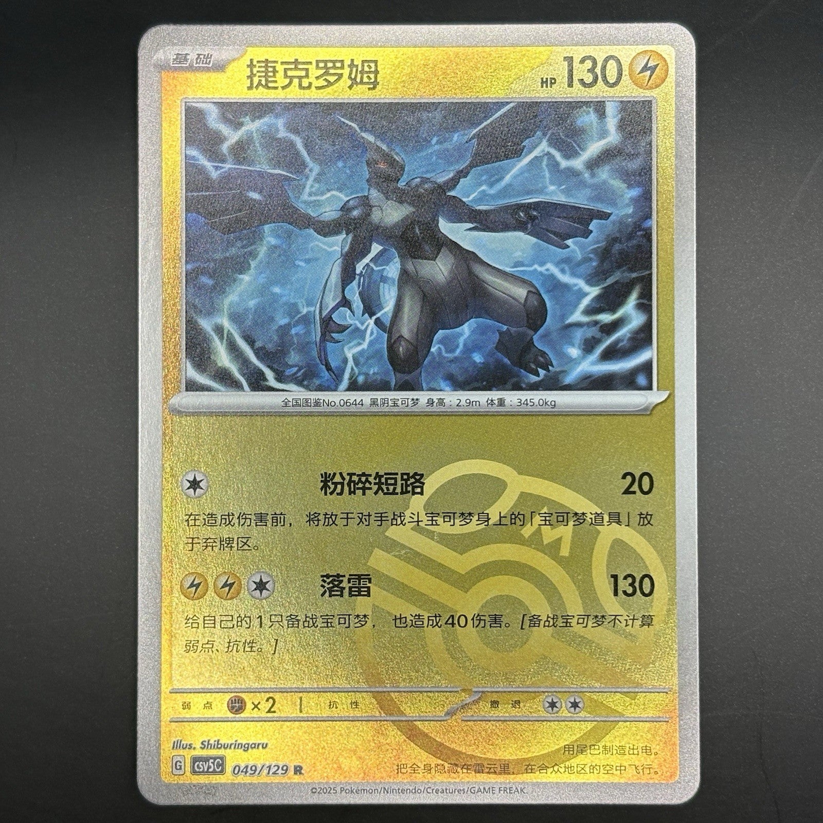 [US SELLER] [NM-] Pokemon S-Chinese Zekrom Master Ball Holo CSV5C 049 R SV