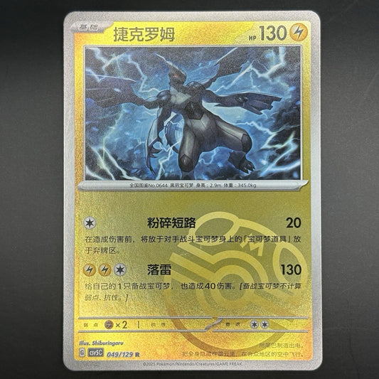[US SELLER] [NM-] Pokemon S-Chinese Zekrom Master Ball Holo CSV5C 049 R SV