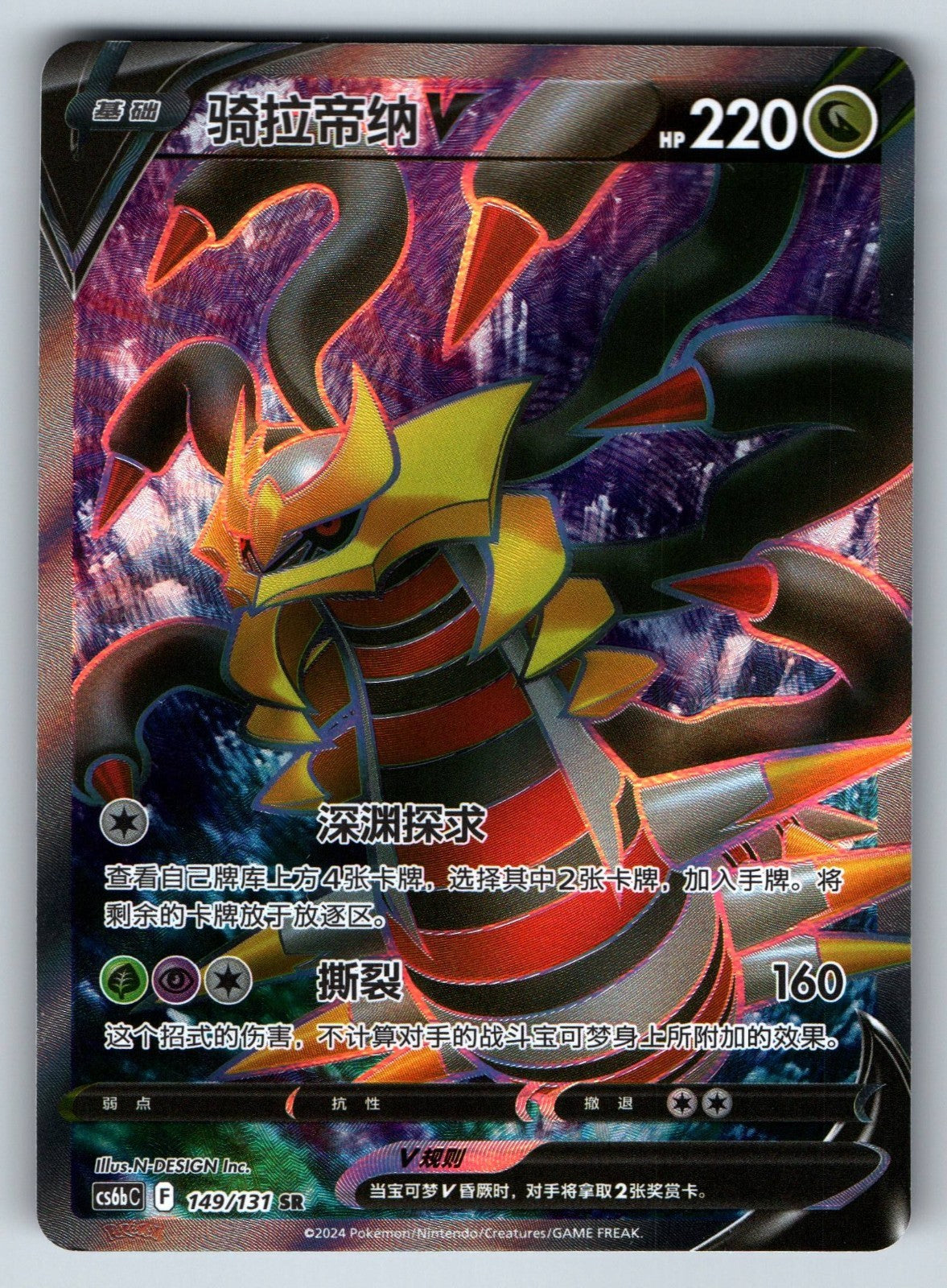 [US SELLER] Pokemon S-Chinese Giratina V SR CS6bC 149 Full Art Sword&Shield Card