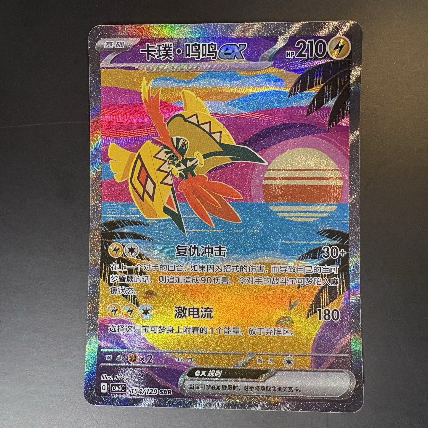 [US SELLER] Pokemon S-Chinese Tapu Koko ex SAR CSV4C 154 NM Holo Card