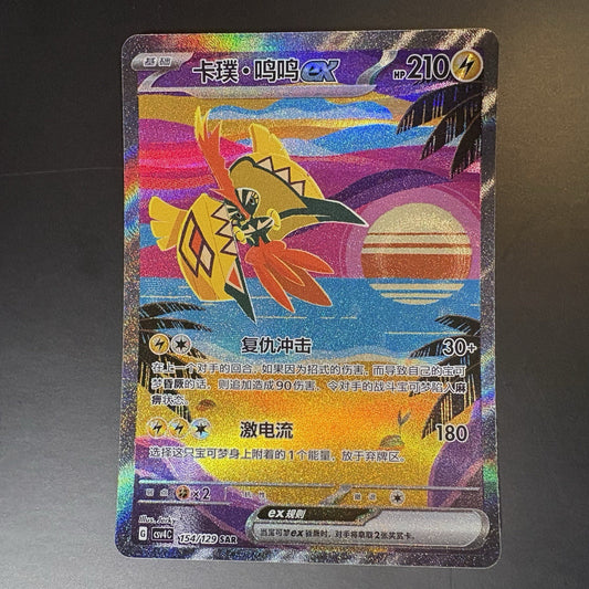 [US SELLER] Pokemon S-Chinese Tapu Koko ex SAR CSV4C 154 NM Holo Card