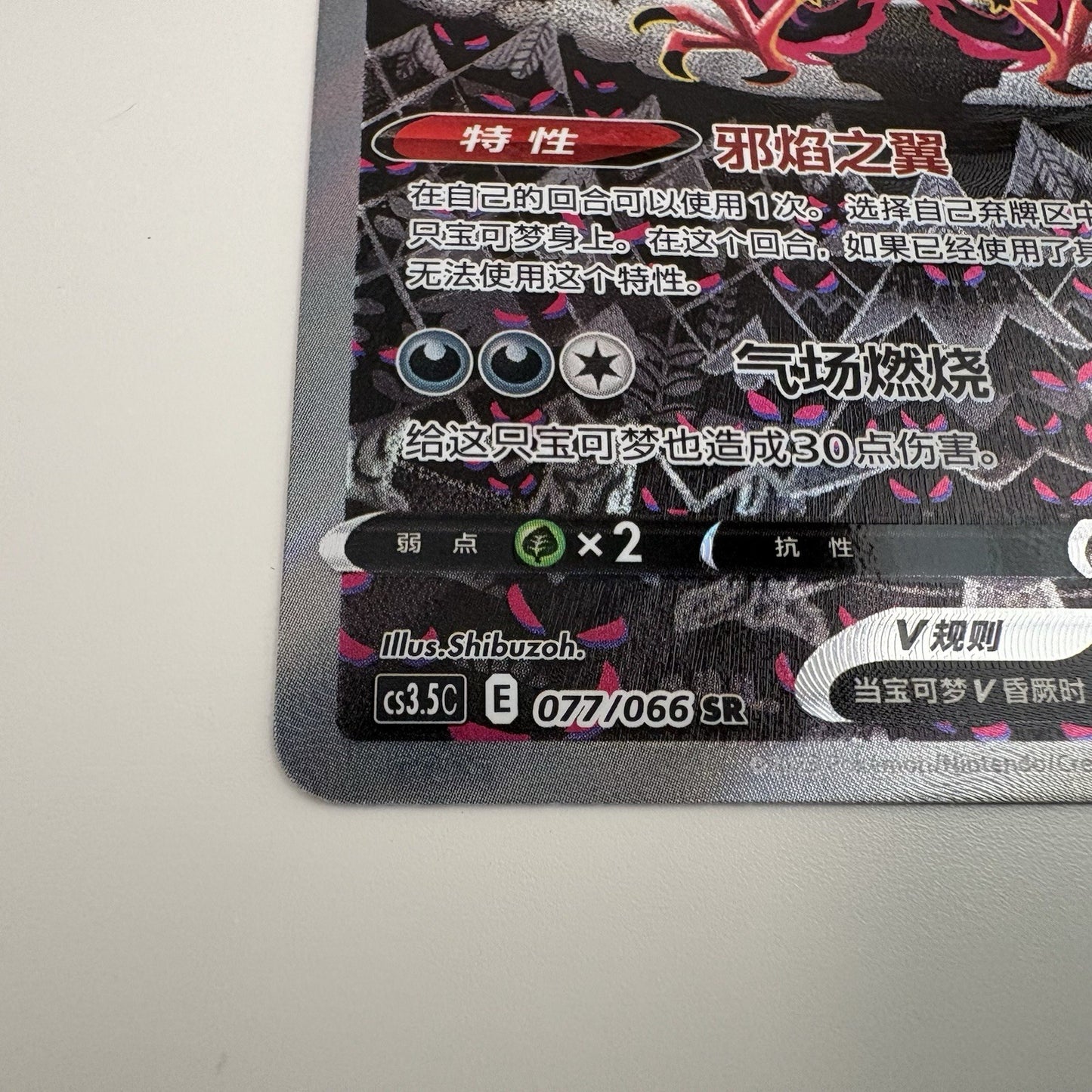 [US SELLER] Pokemon S-Chinese Galarian Moltres V SR CS3.5C 077 Alt Art Holo
