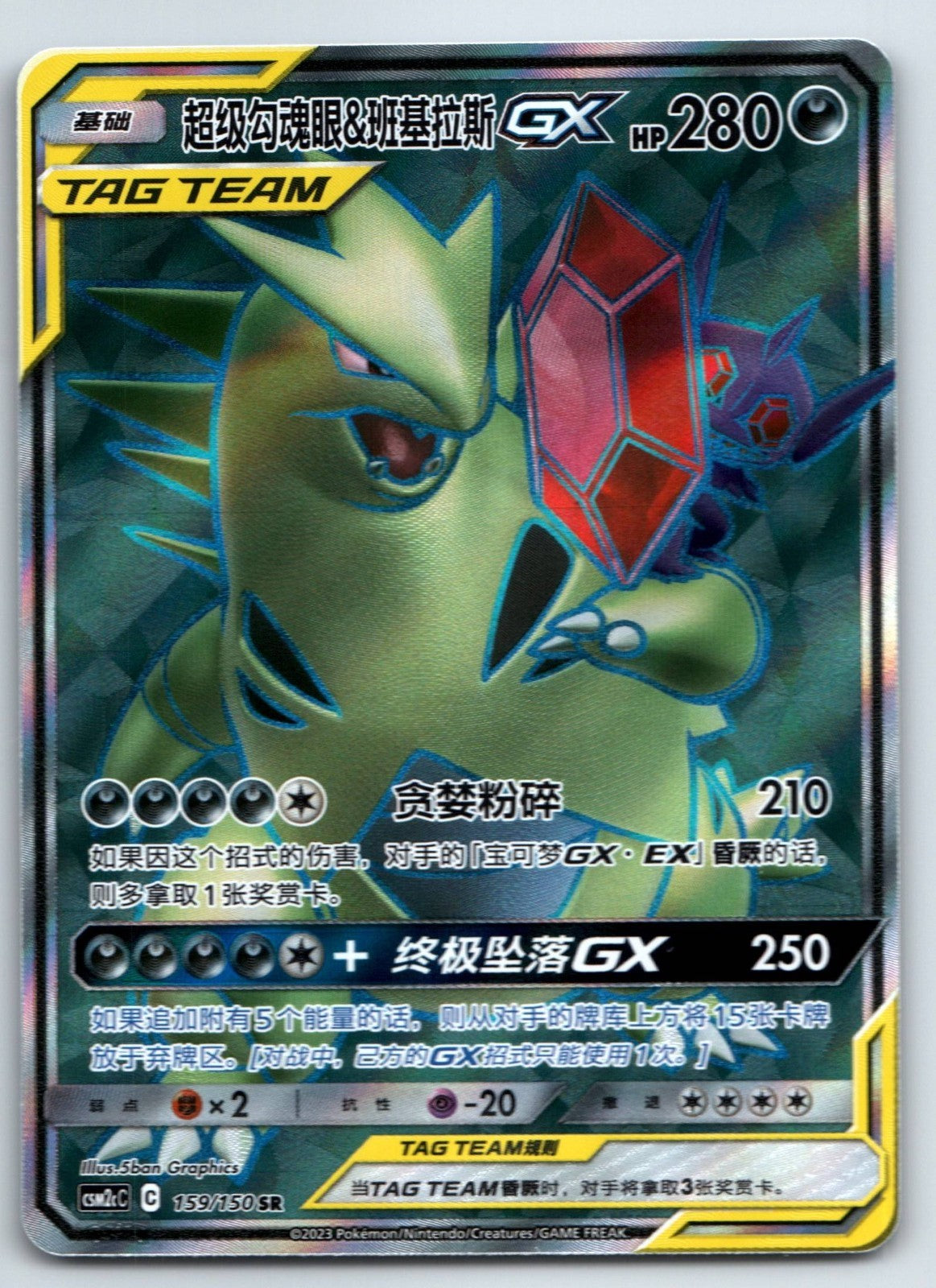 [US SELLER] Pokemon S-Chinese Mega Sableye & Tyranitar GX SR CSM2cC 159 Tag Team