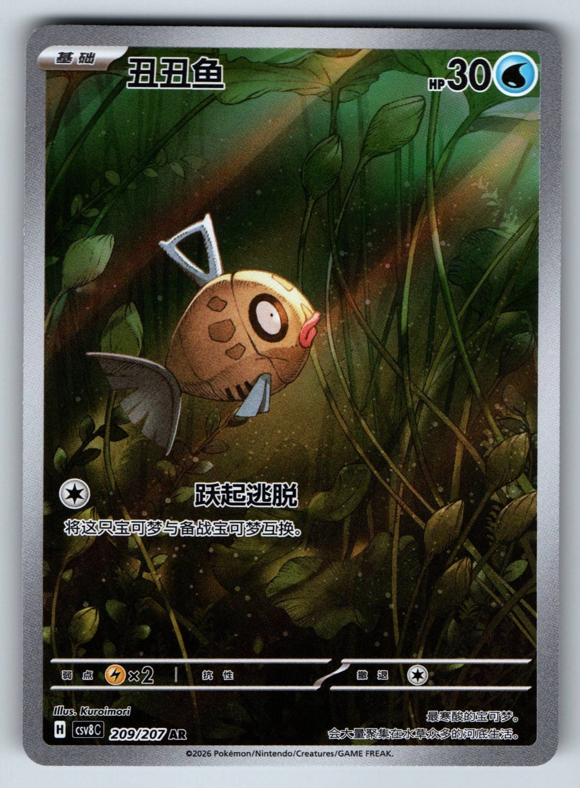 [US SELLER] Pokemon S-Chinese Feebas AR CSV8C 209 Art Rare Card