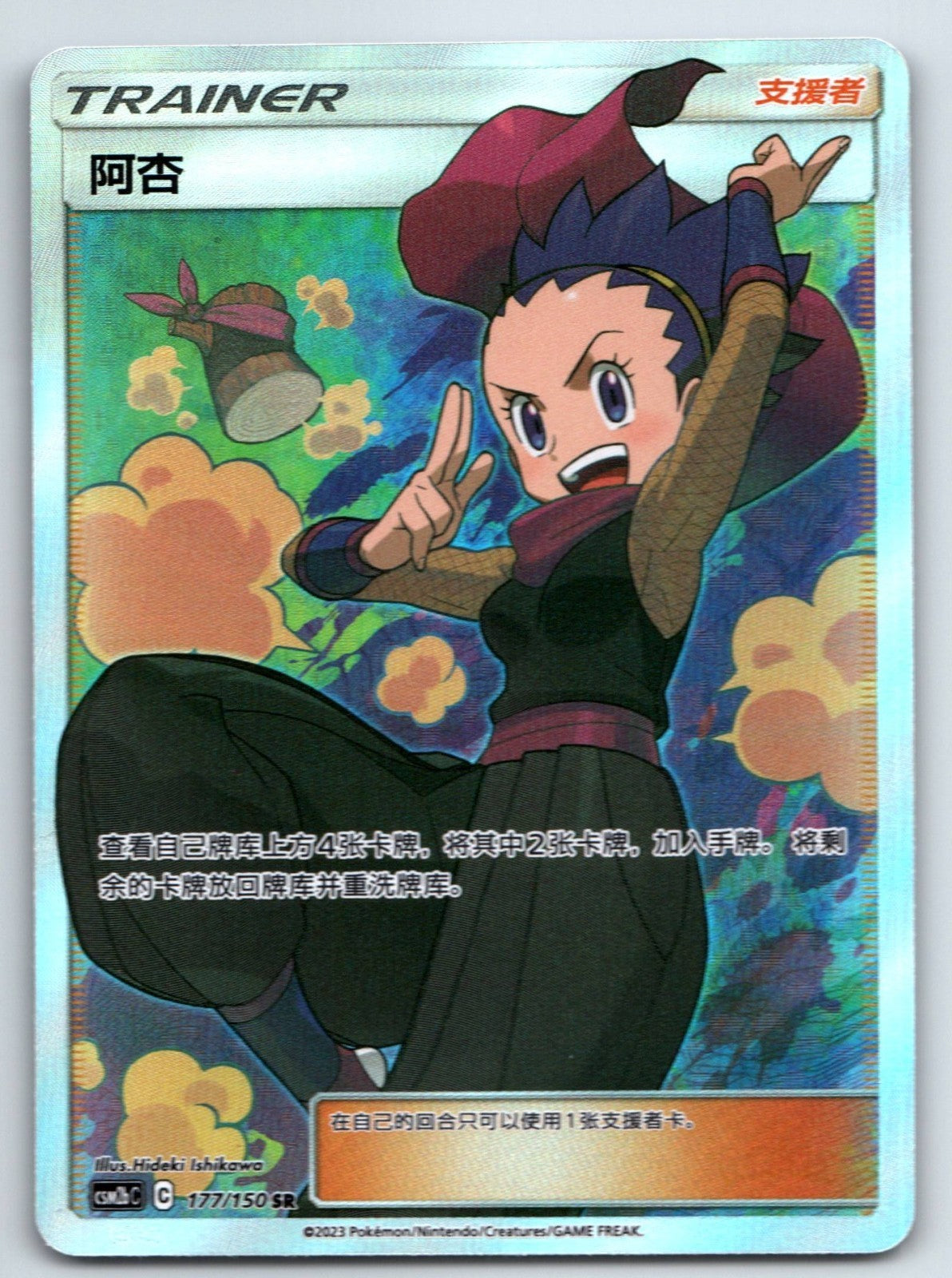 [US SELLER] Pokemon S-Chinese Janine SR CSM2bC 177 Trainer Full Art