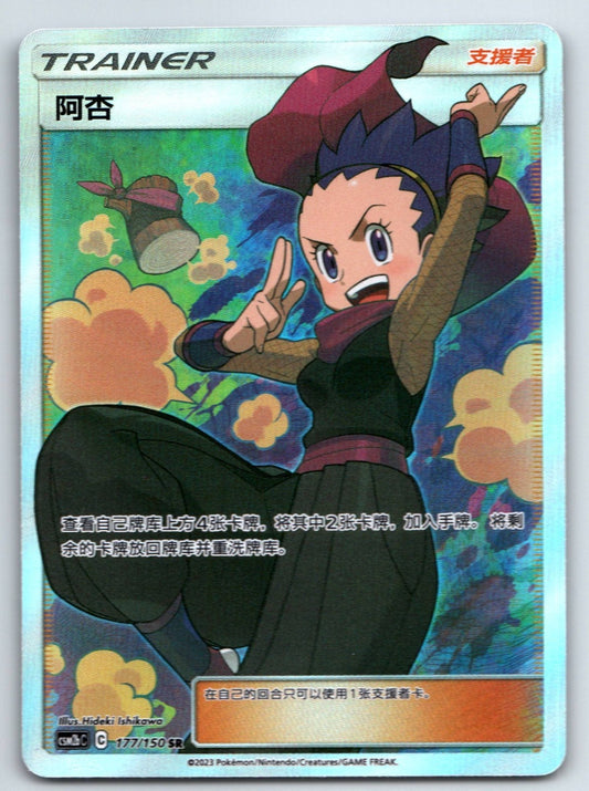 [US SELLER] Pokemon S-Chinese Janine SR CSM2bC 177 Trainer Full Art