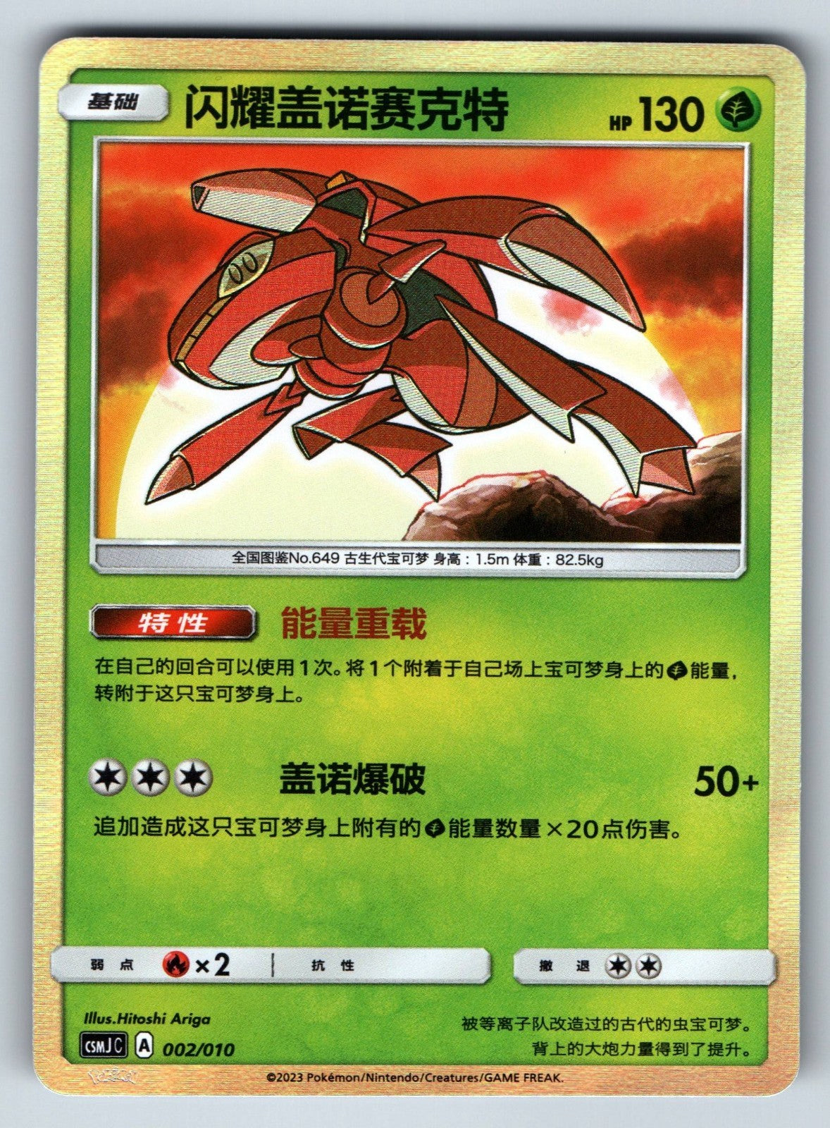 [US SELLER] Pokemon S-Chinese Shining Genesect CSMJC 002 Promo Holo Card