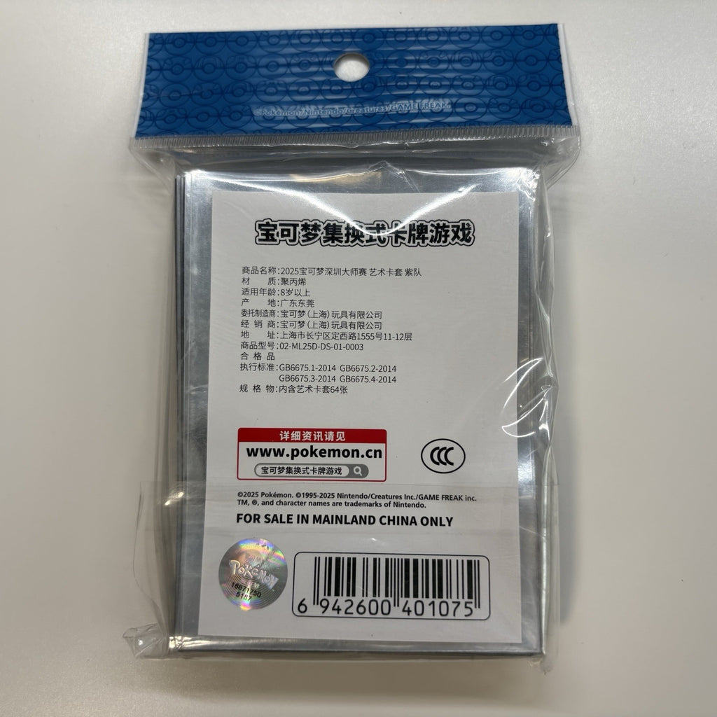 [US SELLER] Pokemon Shenzhen 2025 Masters Exclusive Sleeves 64 ct - Purple