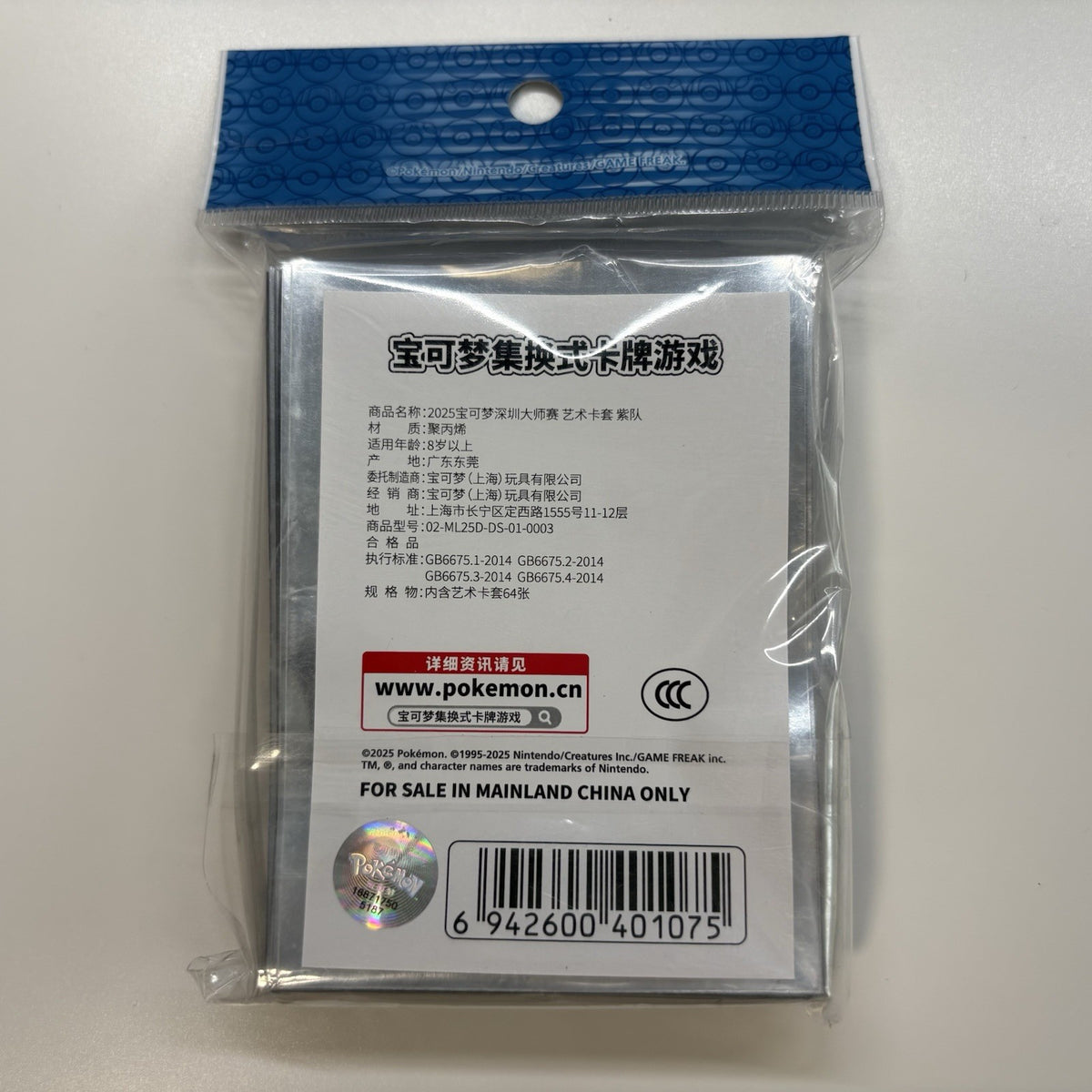 [US SELLER] Pokemon Shenzhen 2025 Masters Exclusive Sleeves 64 ct - Purple