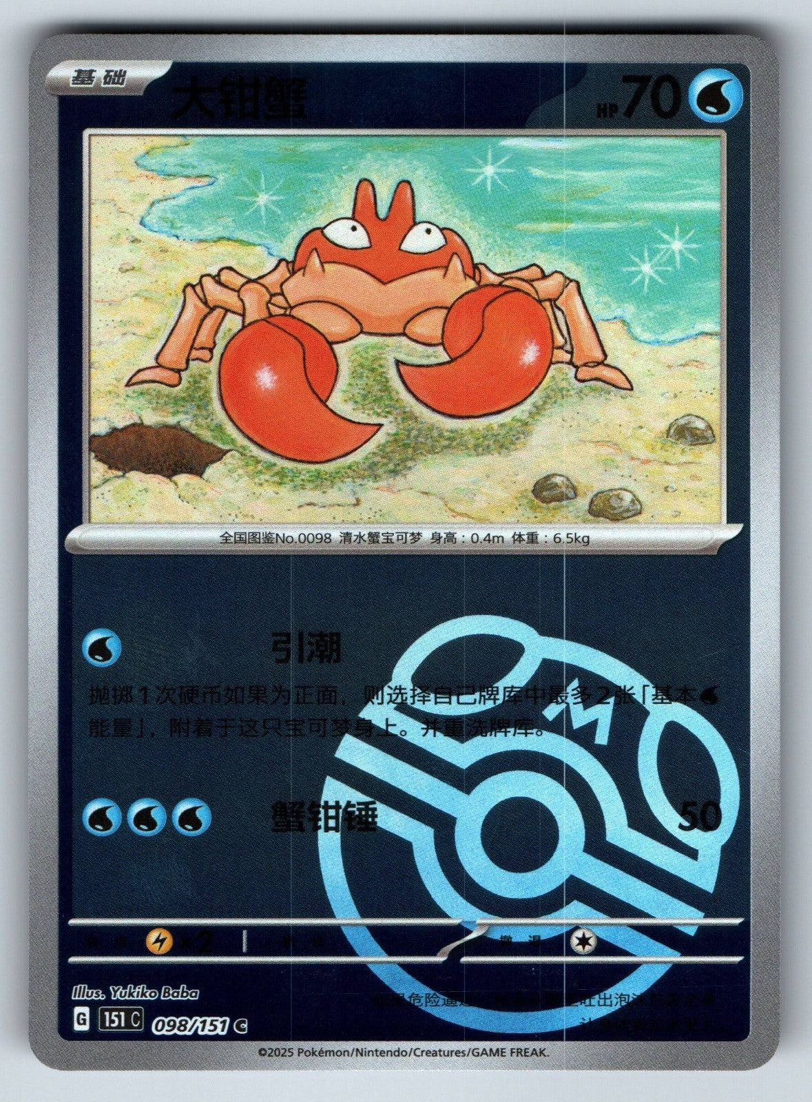 [US SELLER] Pokemon S-Chinese Krabby 098 151C Master Ball Holo Card