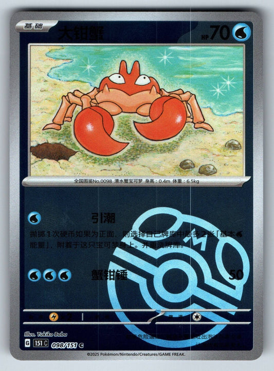 [US SELLER] Pokemon S-Chinese Krabby 098 151C Master Ball Holo Card