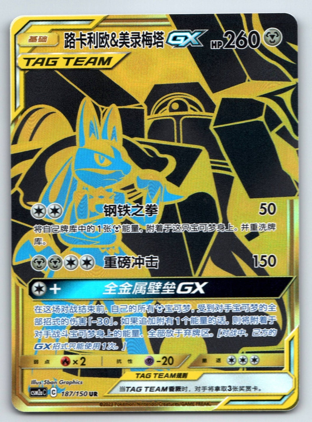 [US SELLER] Pokemon S-Chinese Lucario & Melmetal GX UR CSM2aC 187 Gold Tag Team