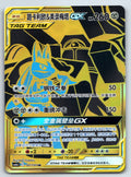 [US SELLER] Pokemon S-Chinese Lucario & Melmetal GX UR CSM2aC 187 Gold Tag Team