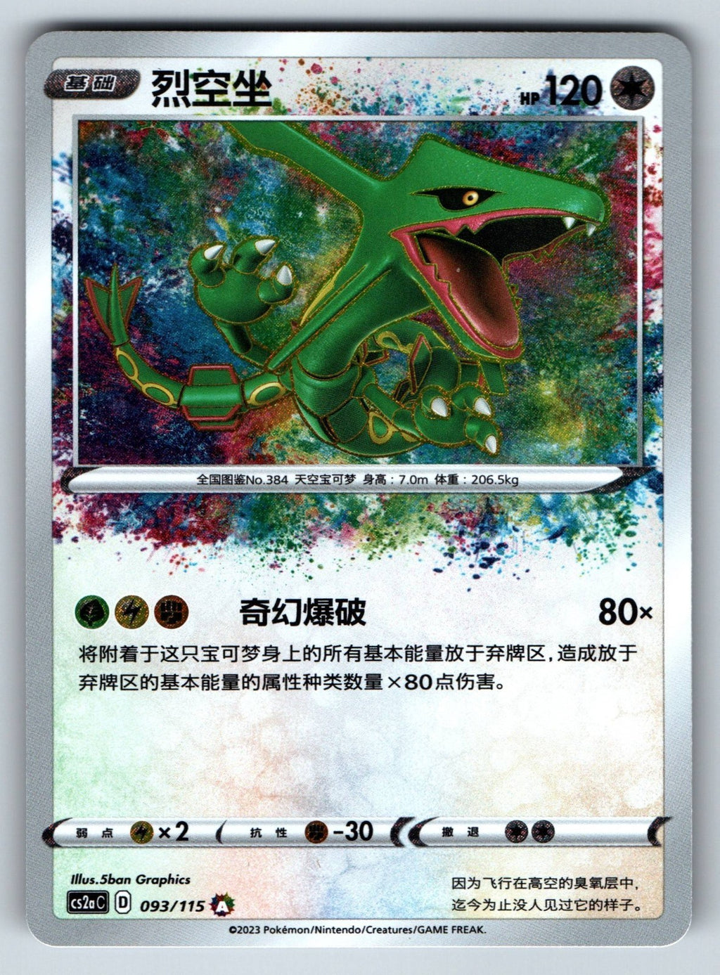 [US SELLER] Pokemon S-Chinese Rayquaza Amazing Rare CS2aC 093 Sword & Shield