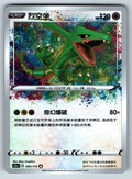 [US SELLER] Pokemon S-Chinese Rayquaza Amazing Rare CS2aC 093 Sword & Shield
